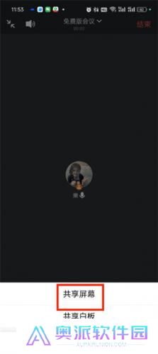 腾讯会议APP