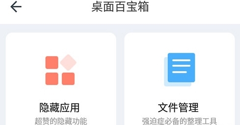 91桌面隐藏应用