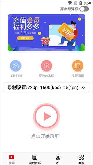 看看录屏4