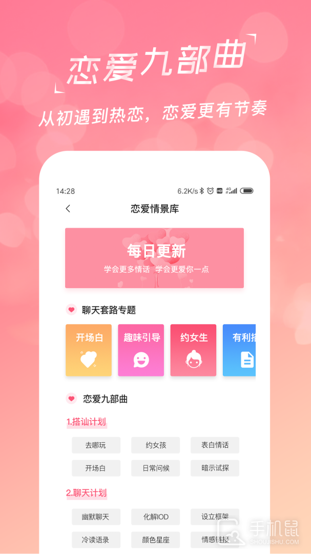 恋爱聊天话术库 v2.1.0
