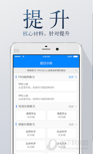 托福听听