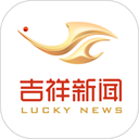 吉祥新闻软件 V6.1.2