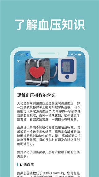 血压管理助手图片2