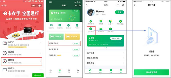 粤通卡app2