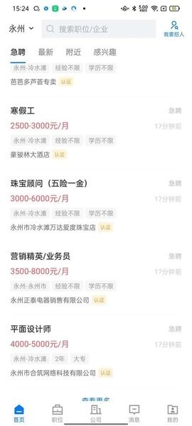三湘人才网 v2.8.26安卓版下载