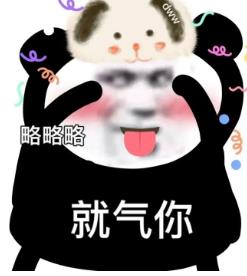 万能表情包