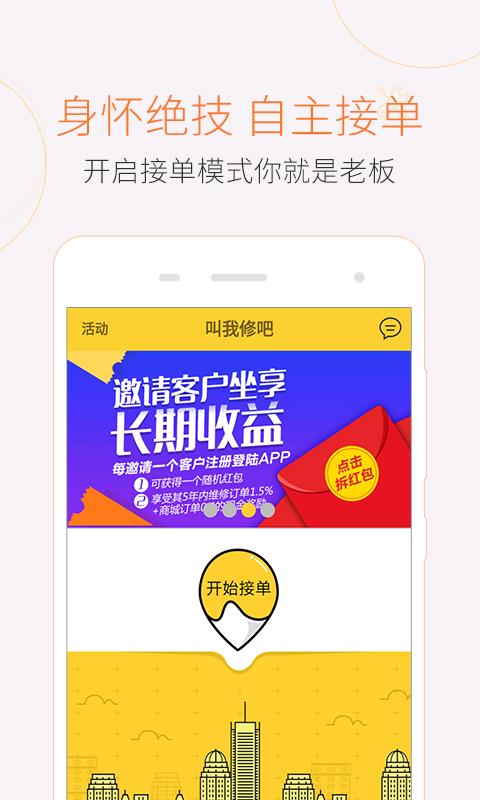 叫我修吧技術端