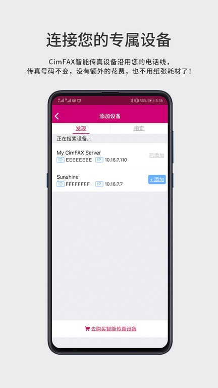 faxgo手机版