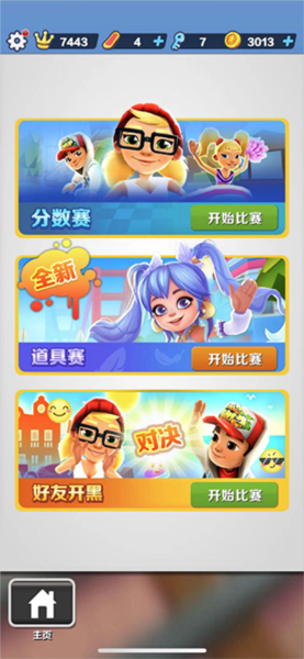 地铁跑酷双旦版本14