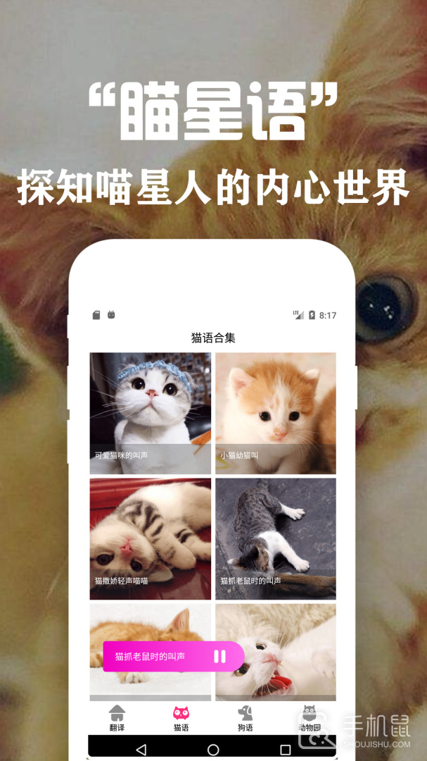 狗语翻译交流器 v3.6