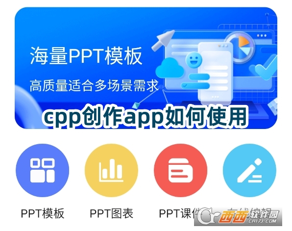 cpp創作app官方版下載安卓版
