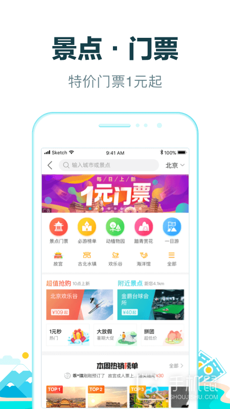 去哪儿旅行 v10.3.17