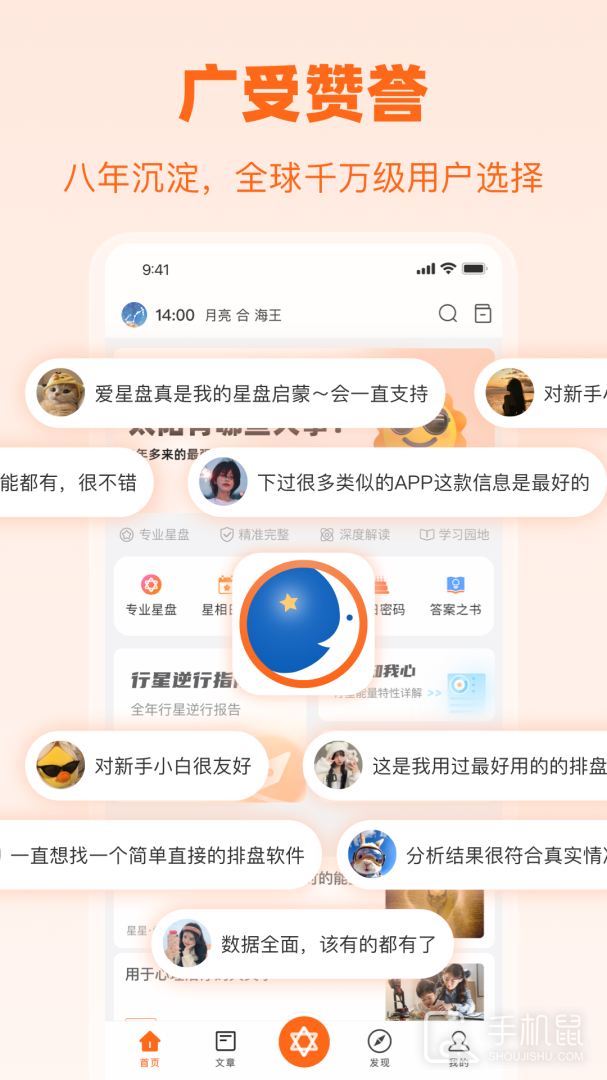 爱星盘 v3.8.1