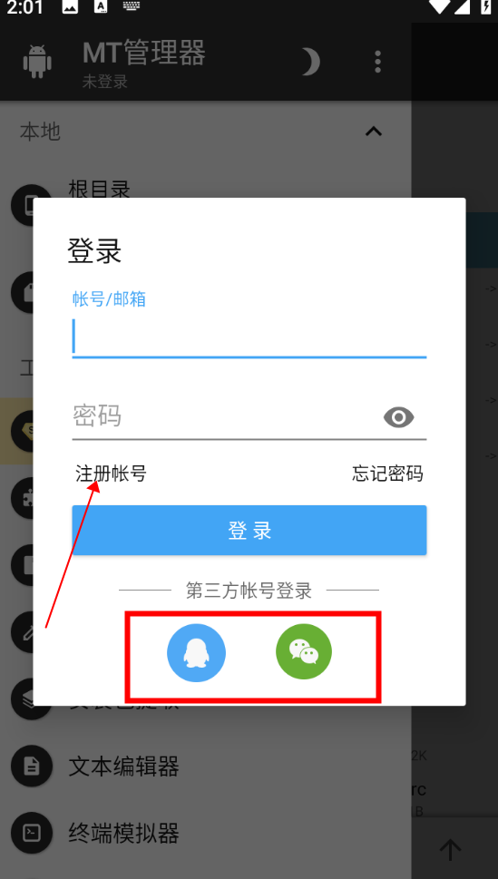 mt管理器最新版本2024