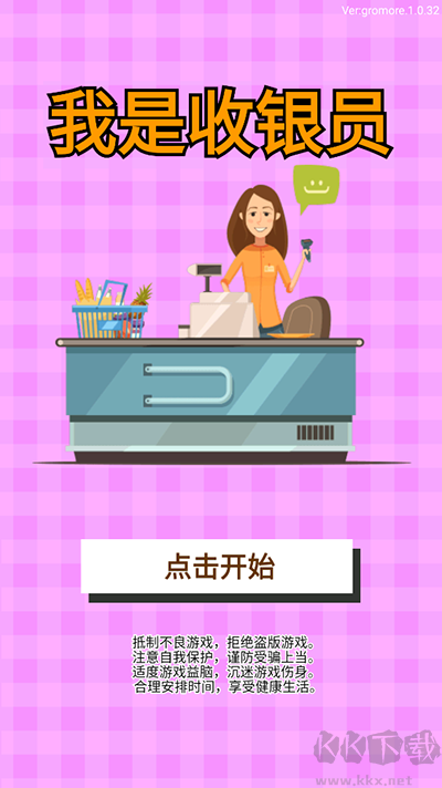 我是收银员手机版 v1.0.0.64安卓版 