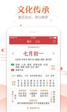 万年历最准确版本 v7.1.8安卓版下载