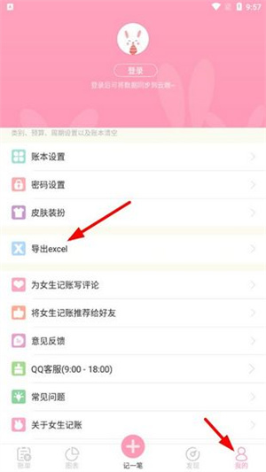 女生记账app使用教程3