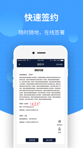 签盾电子合同 v3.6.2