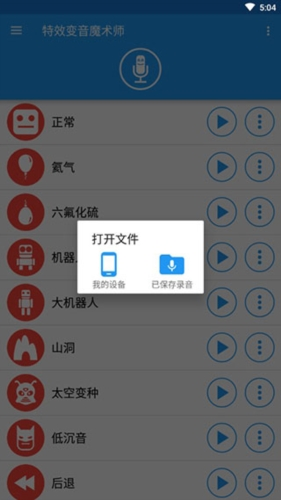 特效变音魔术师无广告版