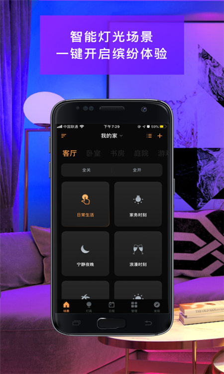 智能家居光环境