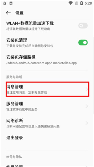 真我应用商店10