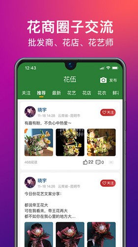 花伍供应商平台app v2.5.2