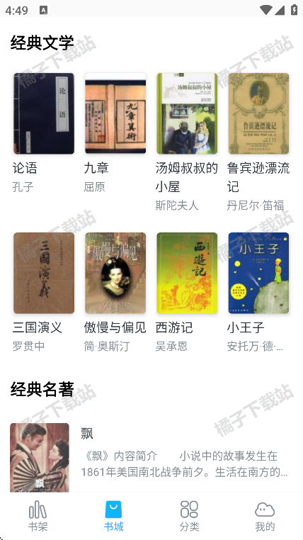 免费追小说神器app免费版下载