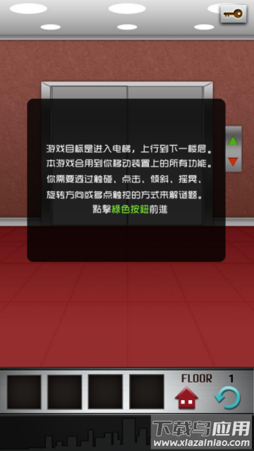 100层电梯下载安装(100 Floors)