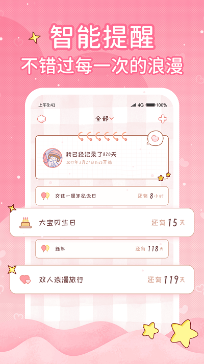 小鹿恋爱日记app 1