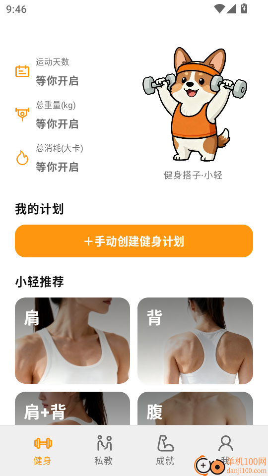 轻轻健身最新版本