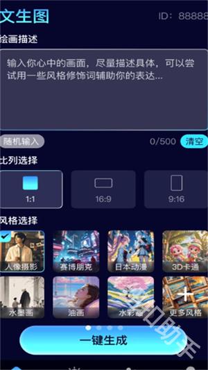 AI画家助手