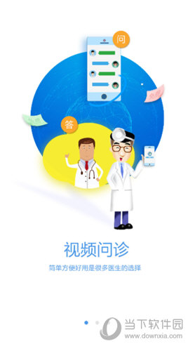 科医医护端APP