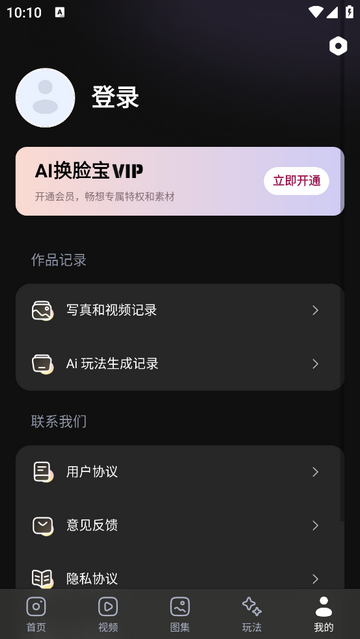 AI換臉寶最新VIP版