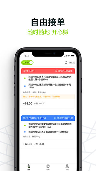 裹小递派送员APP