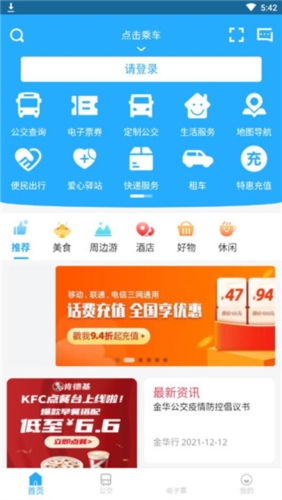 金华行app1