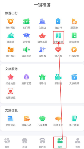 畅游八闽软件截图10
