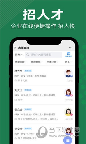 惠州直聘2