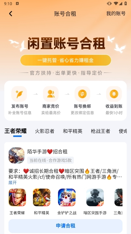 度度买号APP截图5