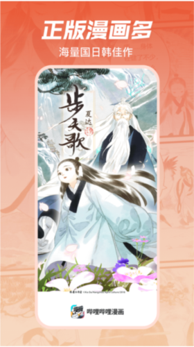 哔哩哔哩漫画4
