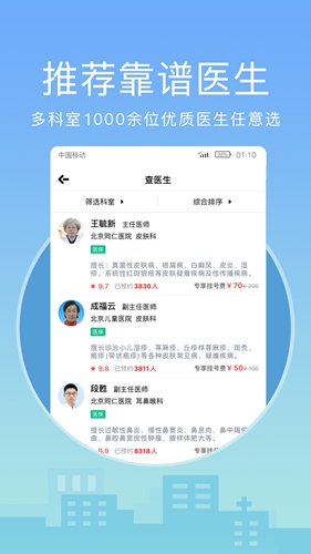 灯塔医生app v6.7.8