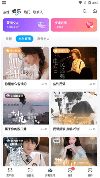 多啦变声器官方正版