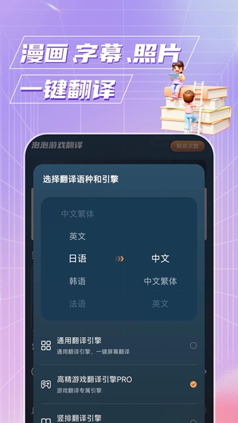 泡泡游戏翻译图片3