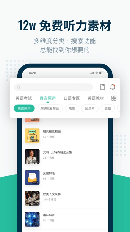 扇贝听力口语下载