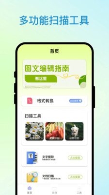 睿识扫描仪app v1.0.1