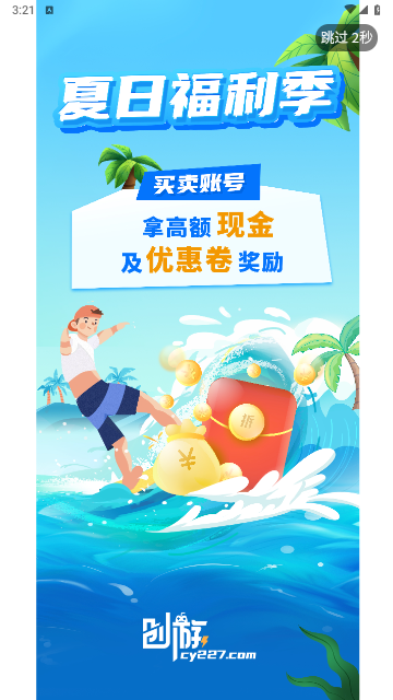 創游 V4.0.5手機版截圖1