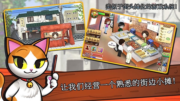 街头妈妈韩式摆摊官方版下载 v1.1.57