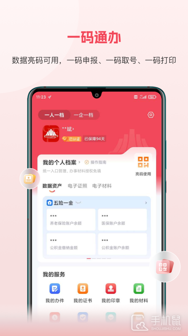 赣服通 v6.0.10