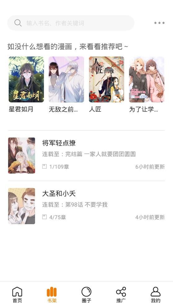 快找漫画app去广告版