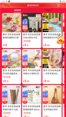 京喜特价app安卓版图片3