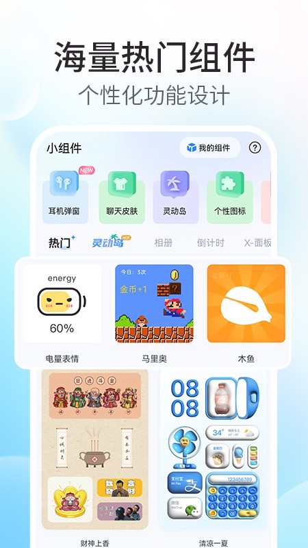 魔力主题小组件app官方下载截图
